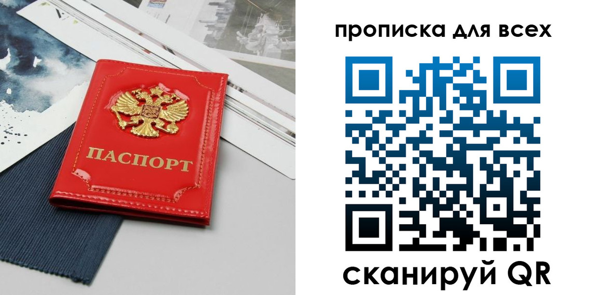 прописка 2025 в Ярославле